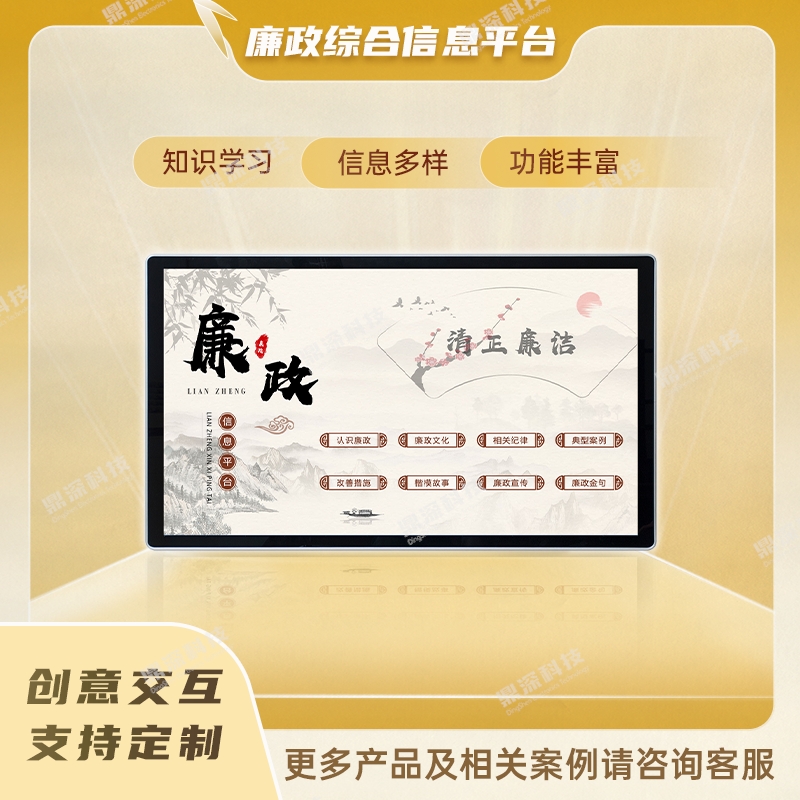 触摸廉政信息展示系统 廉政信息互动平台 廉政展
