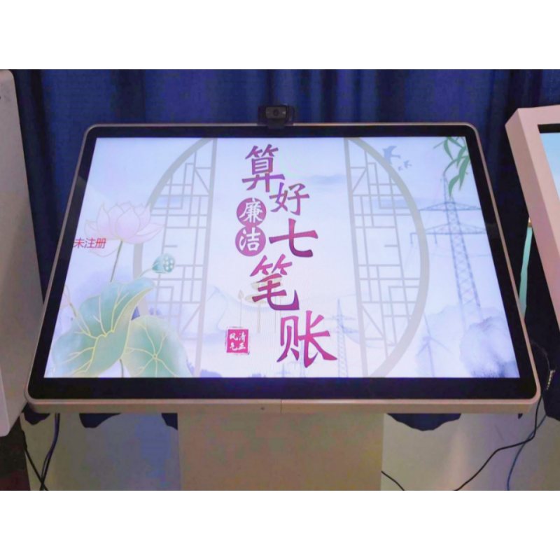 七笔账互动系统 算清七笔账体验系统 廉政警示教