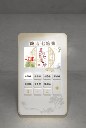 廉洁七笔账交互系统 廉洁七笔账互动设备 廉政展