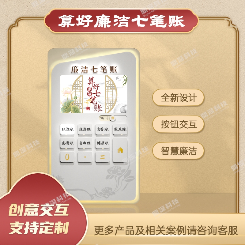 算清清廉七笔账体验系统 廉洁七笔账体验系统