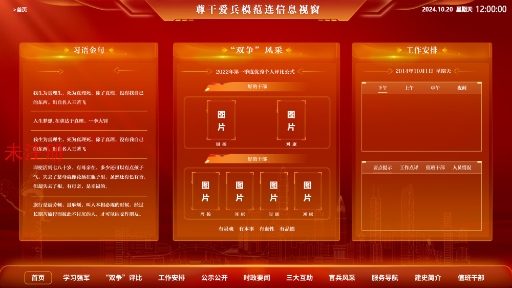 国产信息视窗软件 信息视窗互动系统 信息视窗互