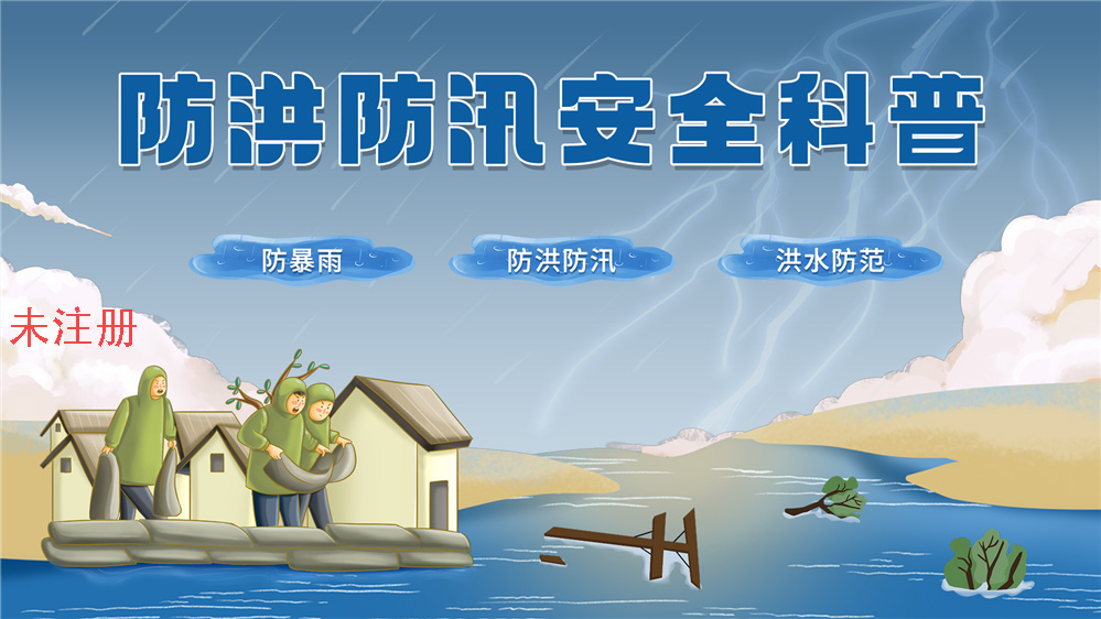 ​防洪防汛教育系统 防洪防汛知识学习系统 防洪
