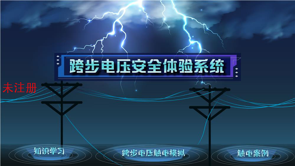 鼎深科技跨步电压安全体验系统 模拟跨步电压互