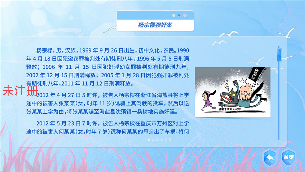 防性侵触摸学习系统 防性侵安全教育系统 防性侵