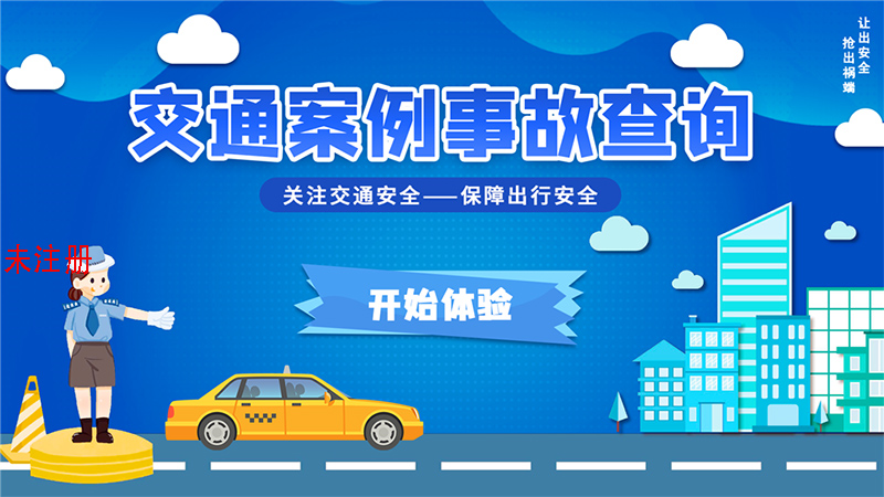 交通事故案例展示互动系统|交通案例展示系统