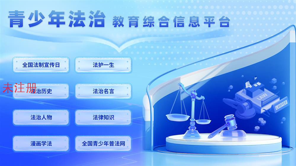 青少年法治教育普法互动设备 青少年法治互动学