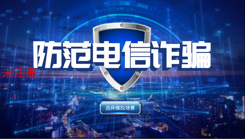 预防电信诈骗教育系统-防诈知识互动设备-法治教