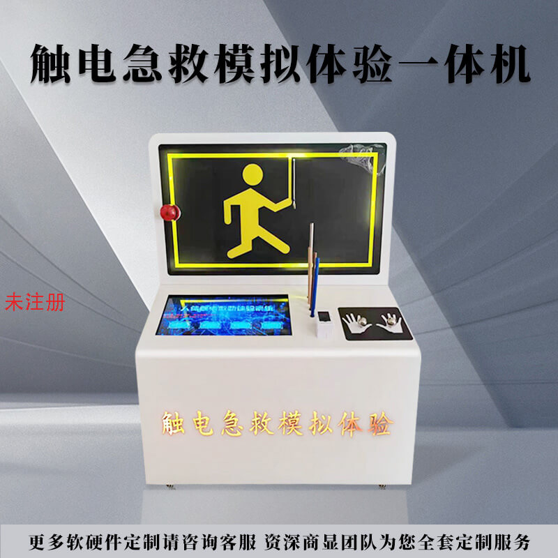 触电急救知识学习系统-模拟触电急救互动系统