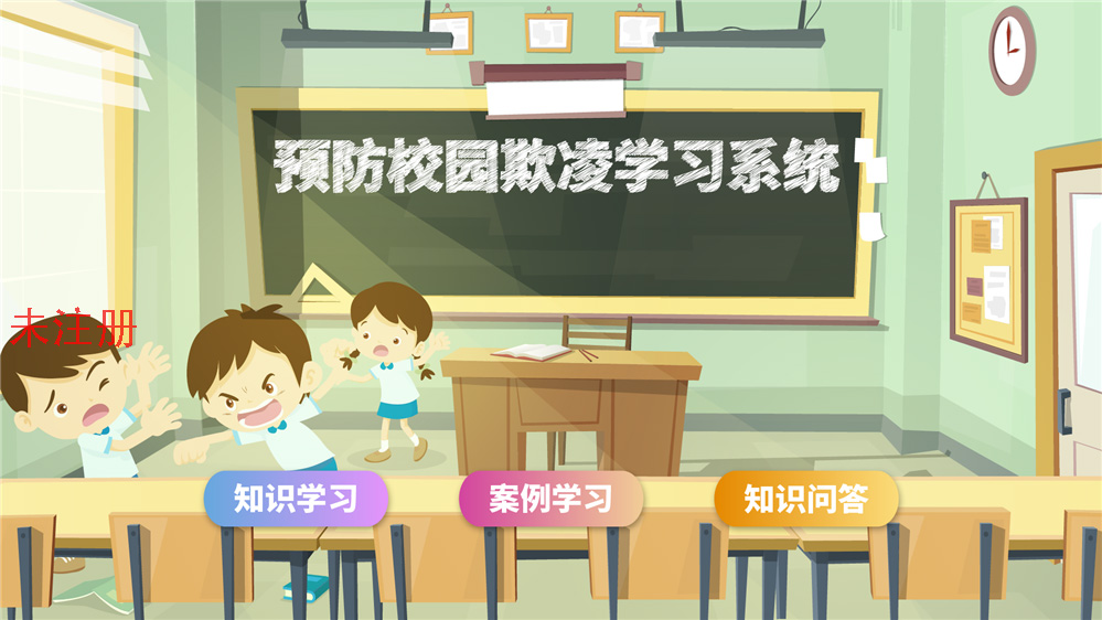 预防校园欺凌知识学习系统-校园安全科普馆设备