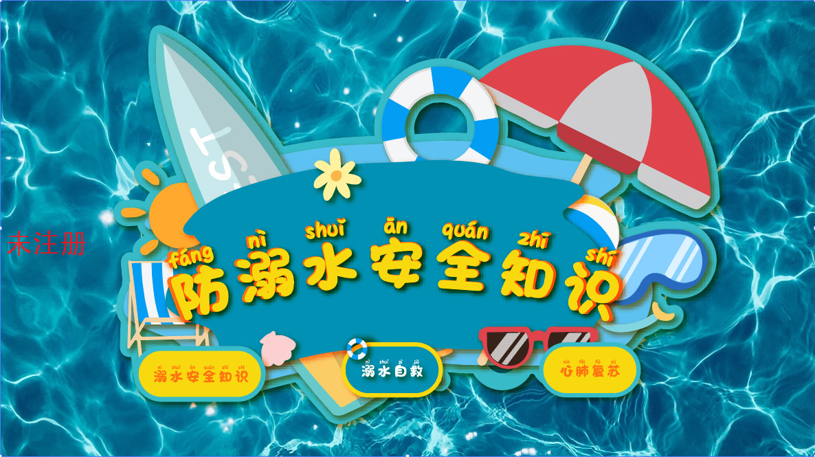 校园安全互动体验馆-校园安全科普馆-校园安全展