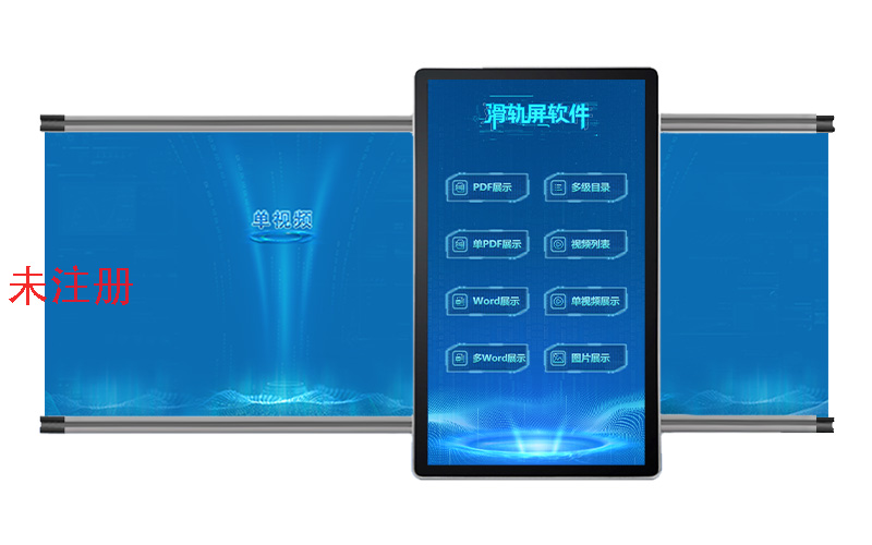 智能滑轨屏展示软件-滑轨屏软件-展厅互动展示设