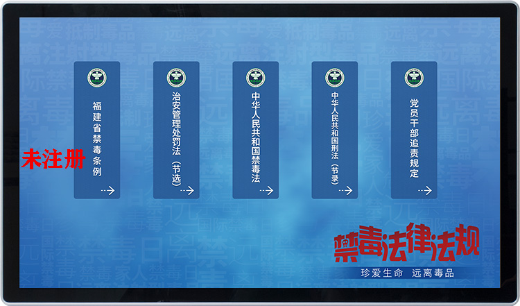 禁毒法律书籍体验系统-禁毒电子书体验系统-禁毒