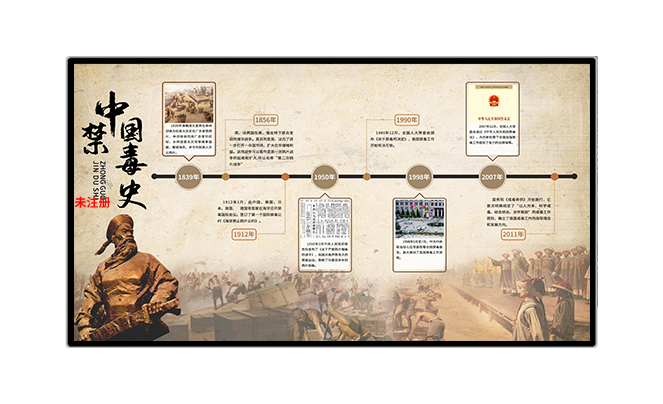 中国禁毒史展示互动系统-禁毒史科普系统-禁毒声