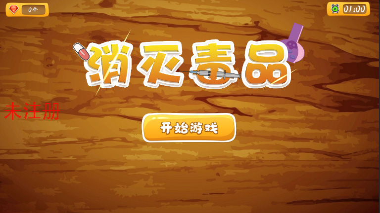 禁毒切切乐游戏-禁毒体感互动系统-禁毒展厅