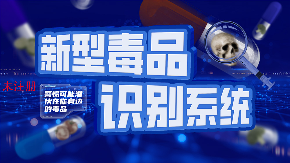 新型毒品识别科普系统 禁毒转盘科普交互设备