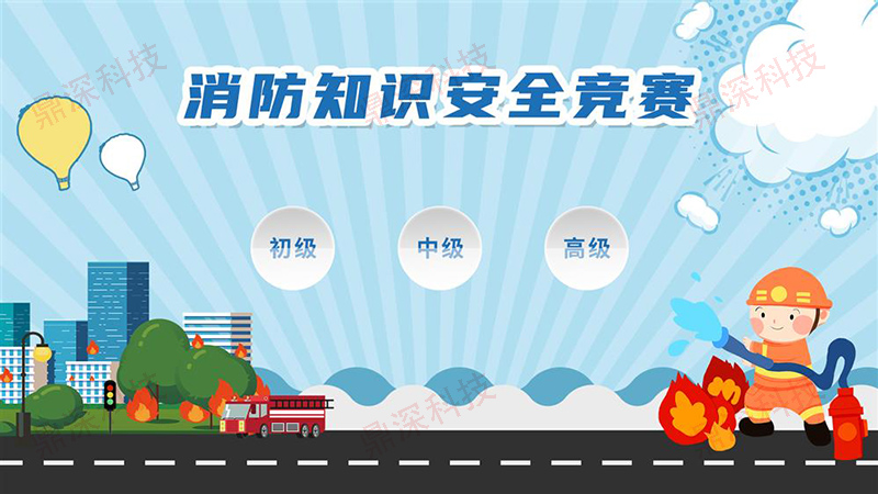 消防安全知识答题系统|消防知识答题互动系统