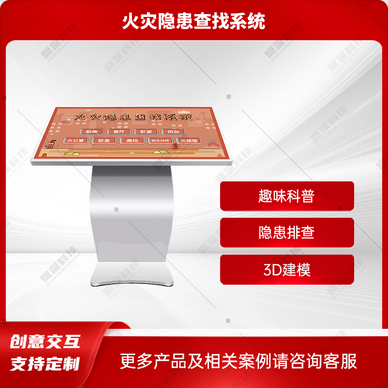 火灾隐患排查培训系统：在互动中学习隐患排查