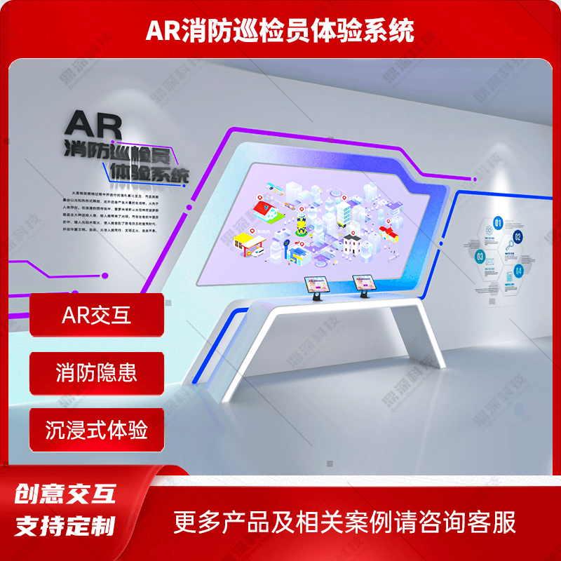 模拟消防巡检员体验系统-AR消防隐患排查系统-消
