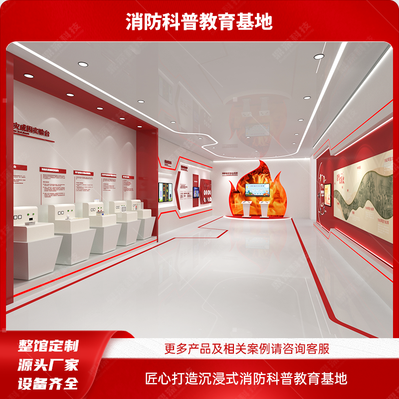  ​消防科普馆|消防科普馆|消防教育基地解决方