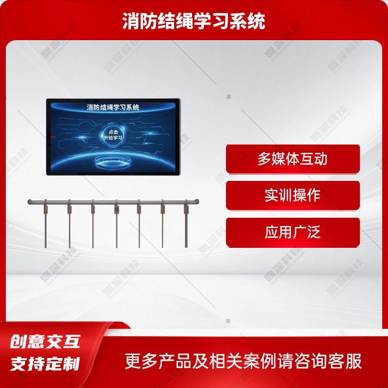 消防结绳学习练习系统|结绳安全知识学习系统