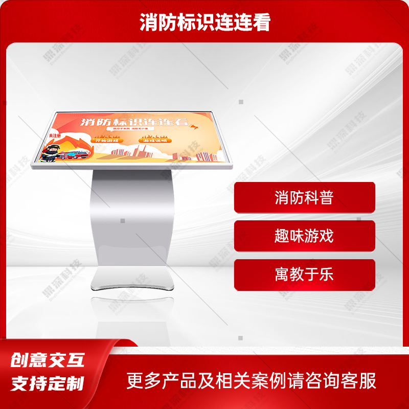 消防标识连连看互动系统-消防标识交互系统-消防