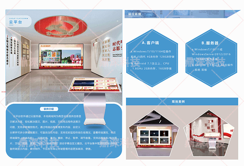 云平台信息发布系统-云平台软件-云平台发布系统