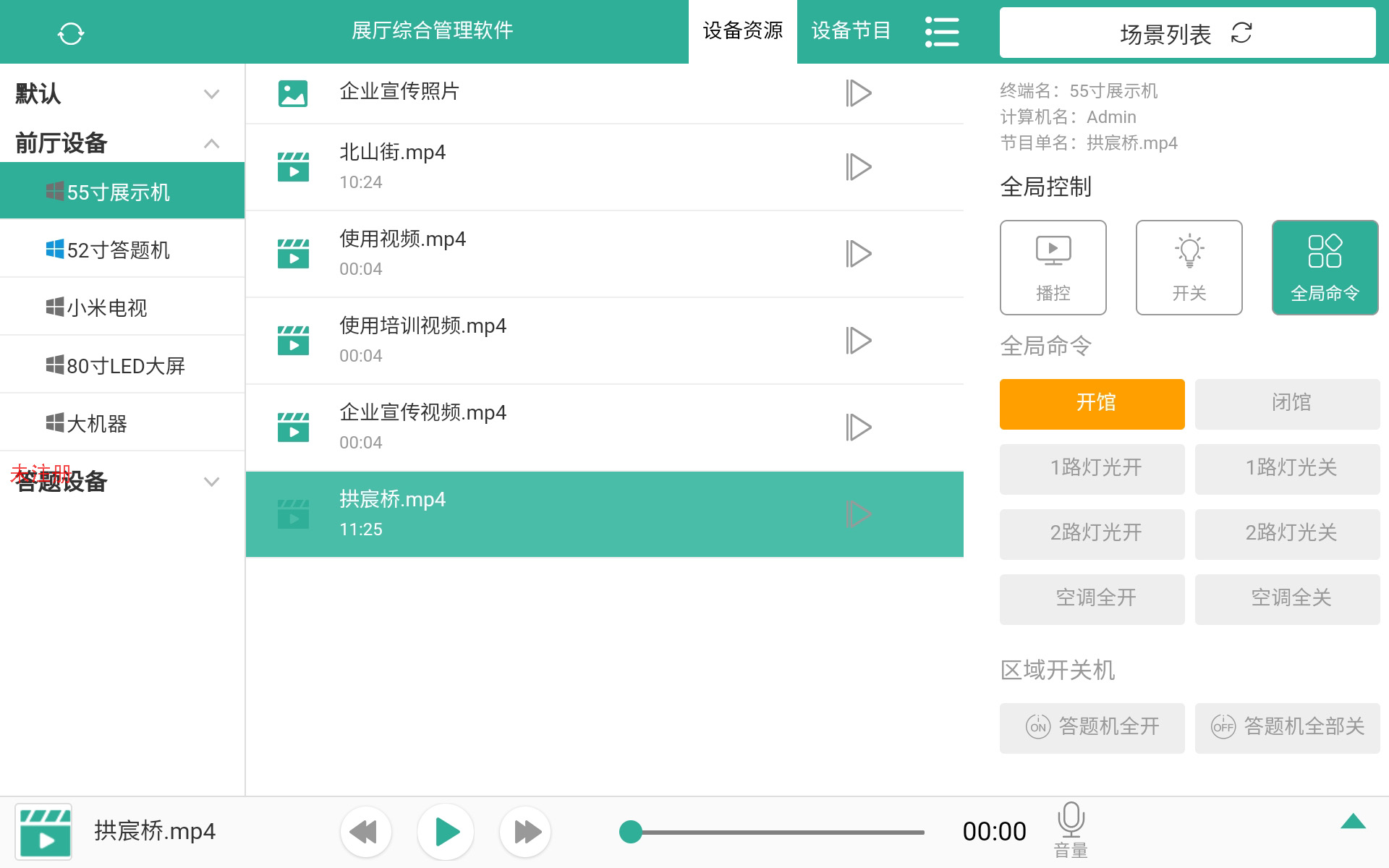 展厅智慧中控管理系统_展厅中控管理系统