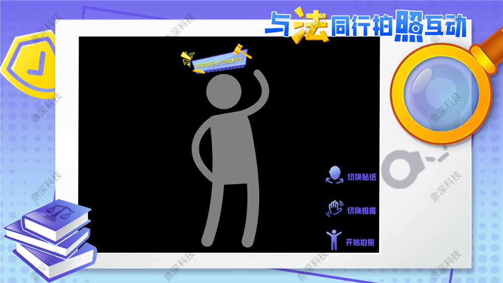 法治展厅拍照互动系统 体感拍照互动体验系统