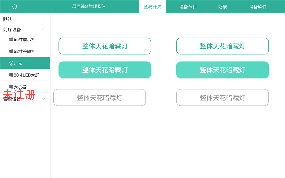 展厅综合管理软件|展厅中控软件