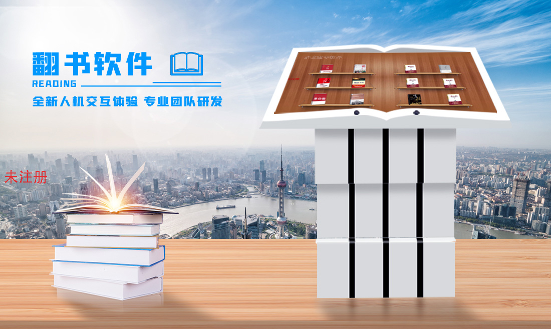 虚拟翻书体验一体机|互动翻书设备