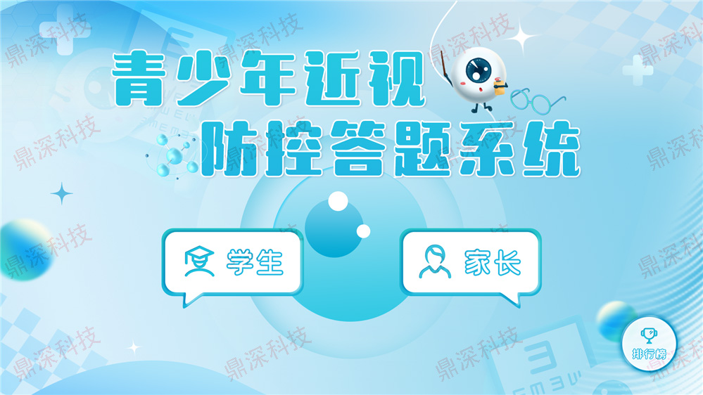 青少年预防近视答题系统-青少年防近视答题系统