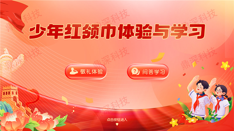 青少年红领巾拍照体验软件-青少年拍照互动体验