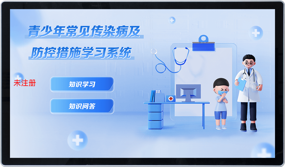 中小学常见传染病及防控措施学习系统-校园安全