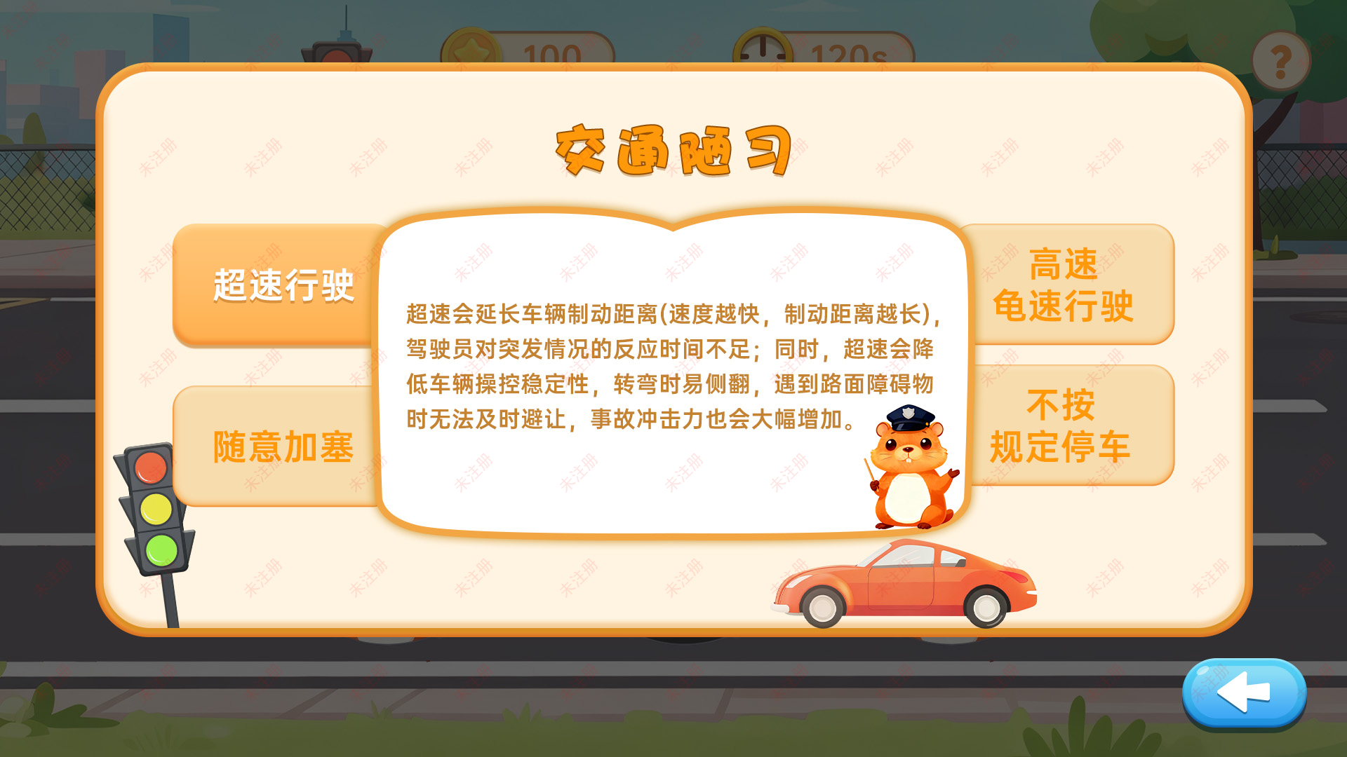 触摸交通陋习打地鼠软件-交通安全科普馆