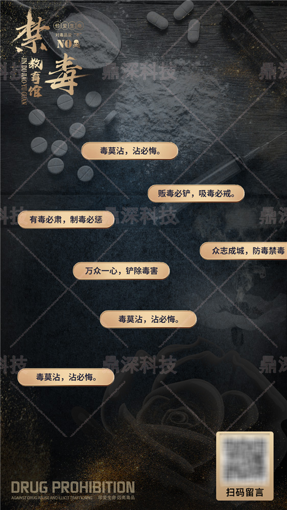 禁毒留言板软件 禁毒留言互动系统 禁毒展厅互动