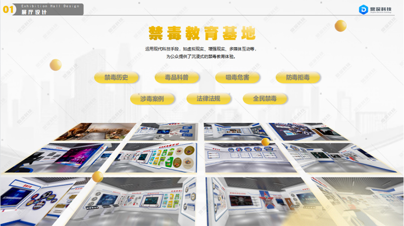 禁毒科普展厅-禁毒教育体验馆-禁毒展馆解决方案