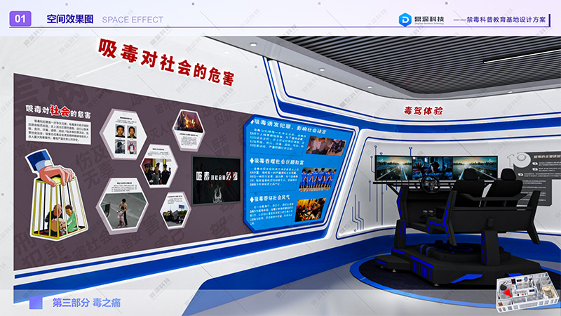 禁毒教育宣传展厅 禁毒数字科普馆 禁毒展馆解决