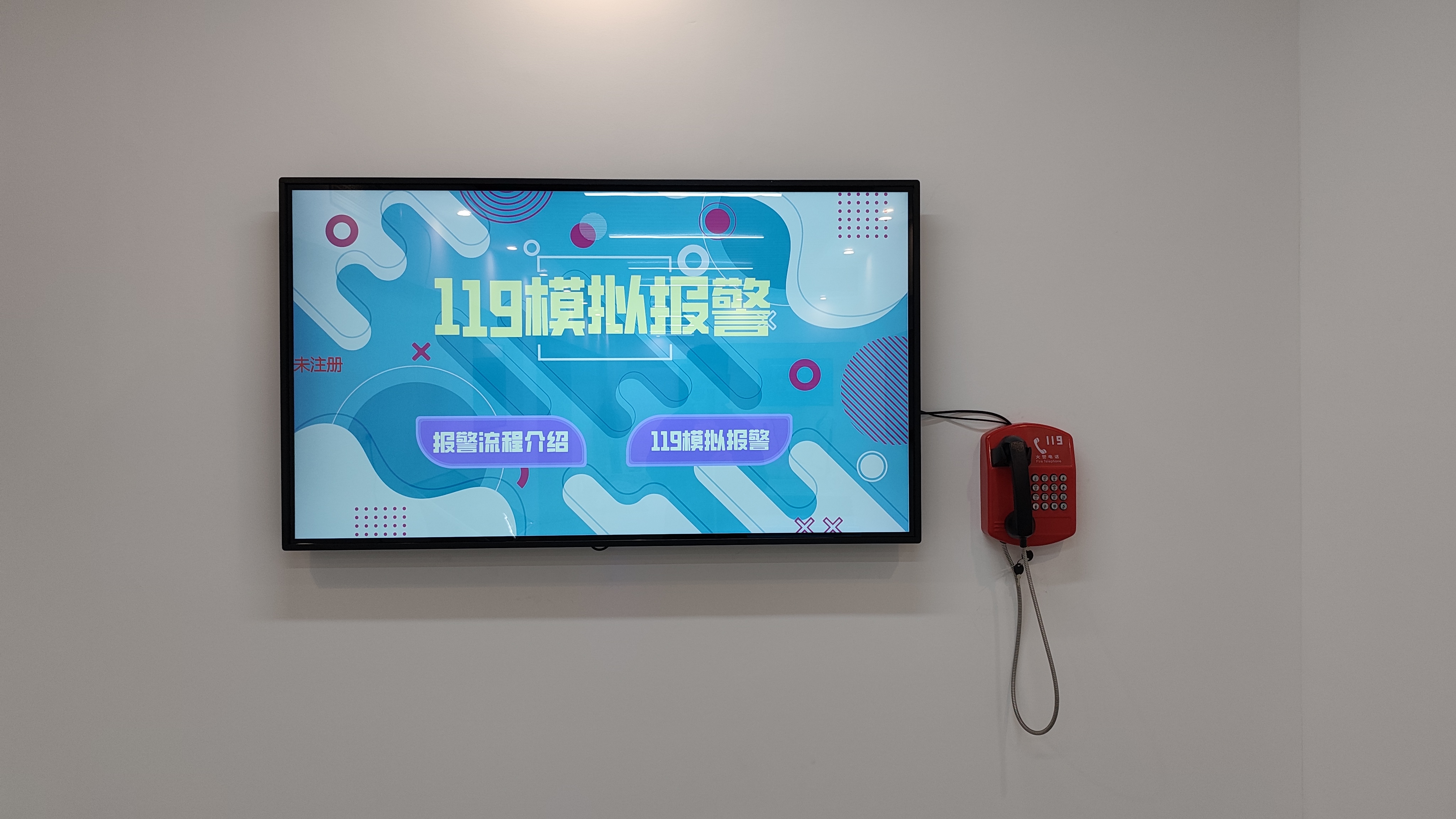 119电话报警体验系统|电话报警体验系统|消防安全