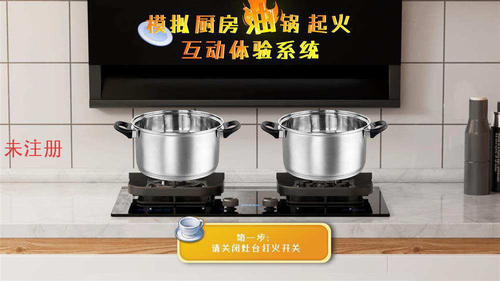 厨房油锅起火体验系统|模拟油锅着火系统|油锅火