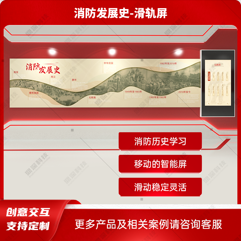 消防发展历程展示系统-消防发展史系统-消防滑轨