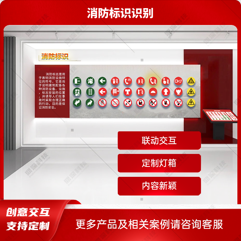 消防标识识别系统 消防标识灯箱互动系统 消防展