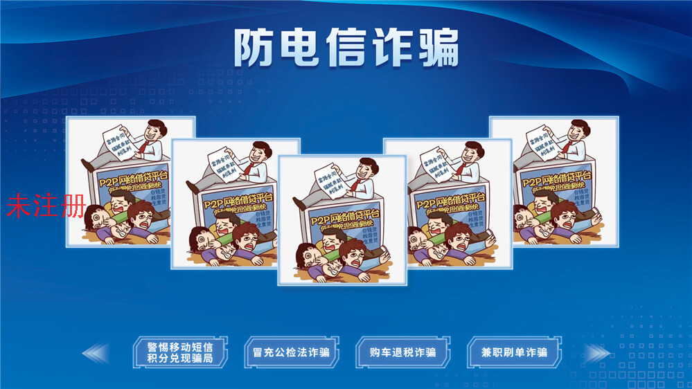 防诈知识科普宣传一体机 防电信诈骗宣传系统