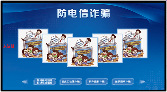 防诈知识宣传一体机-防诈骗知识一体机-防电信诈