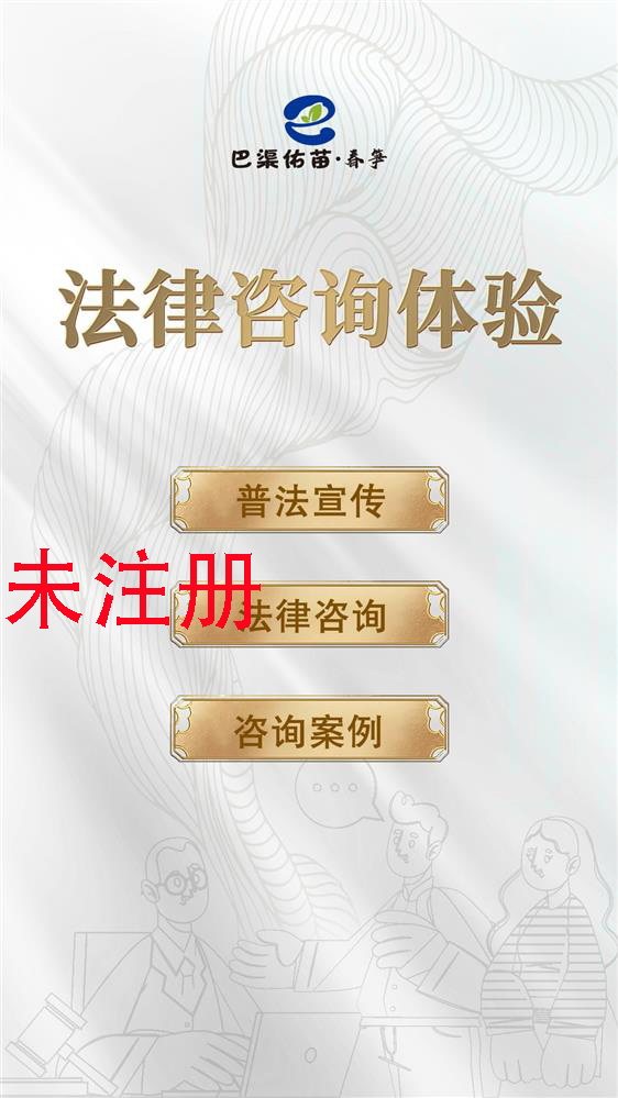 法律咨询科普体验系统-法律咨询互动学习系统
