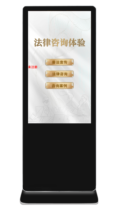 法律咨询科普体验系统|法律咨询知识科普系统
