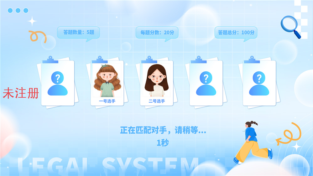 普法宣传答题互动系统 普法知识抢答体验系统