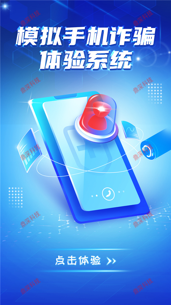 手机诈骗模拟系统|诈骗模拟互动体验一体机|反诈