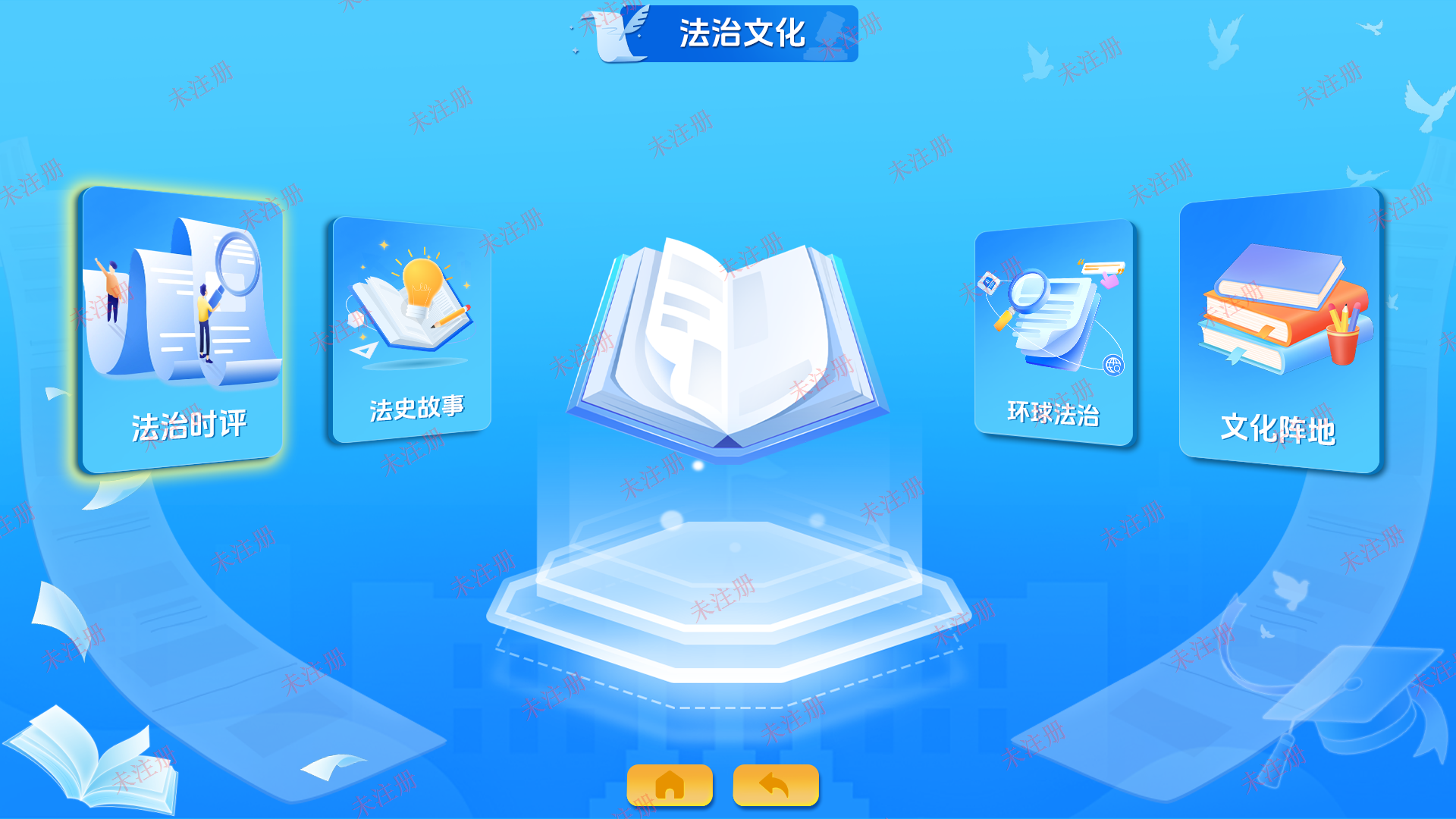 普法知识大课堂学习系统|普法知识互动体验系统