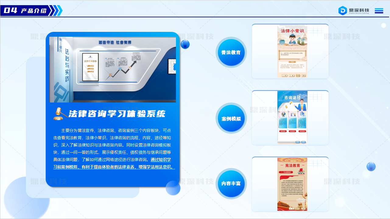 法治教育展厅互动体验方案 法治教育展厅设备厂