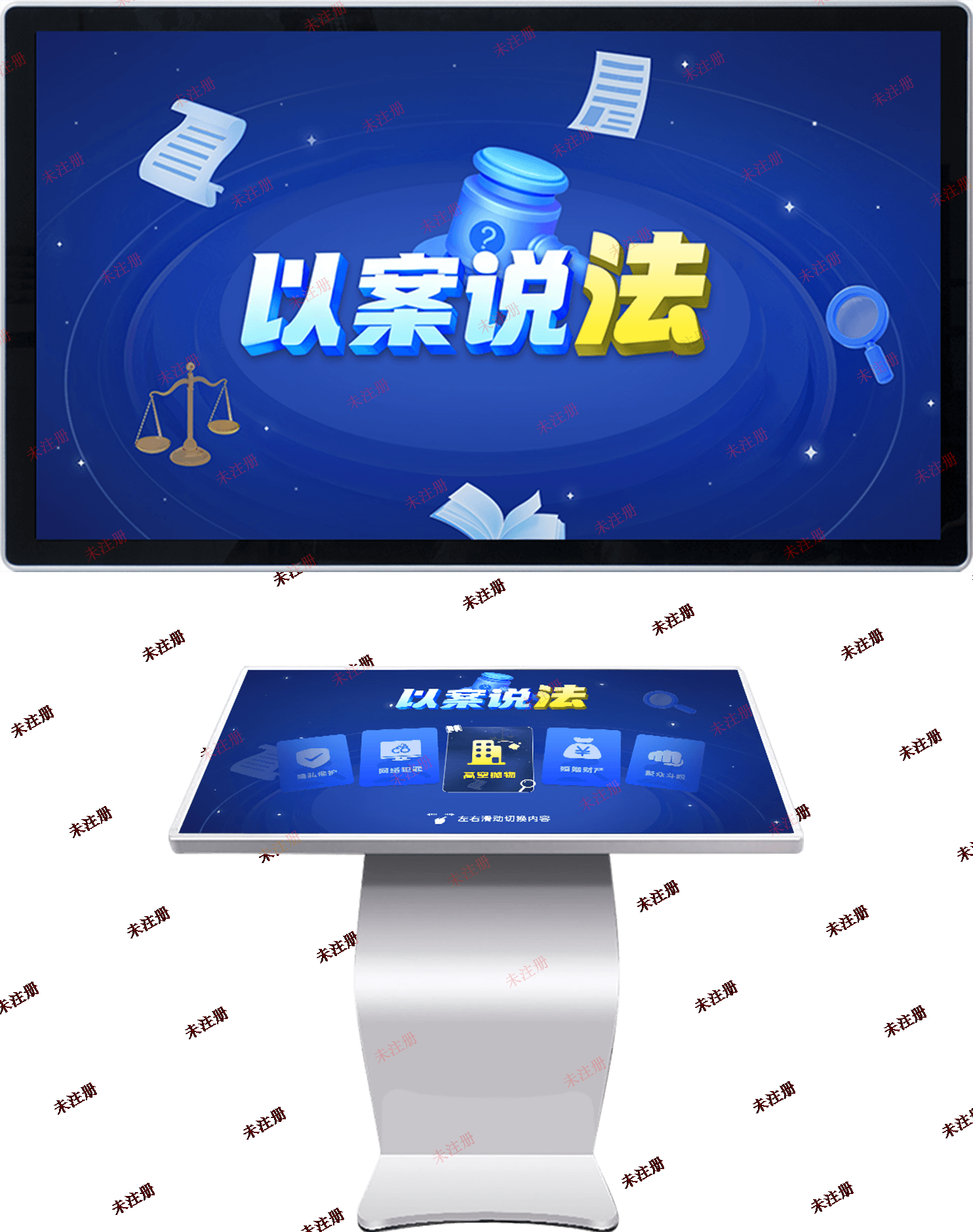 以案说法科普展示系统_法律案例飞屏系统_法治科